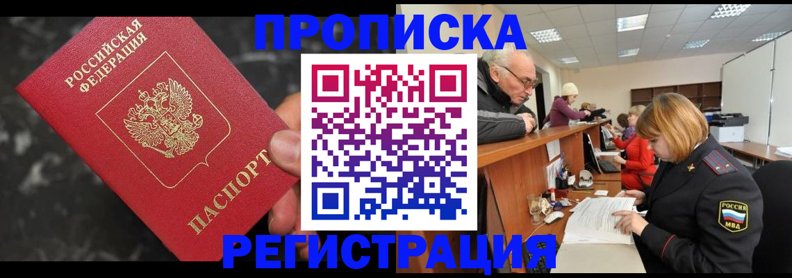 прописка законно в Новой Ляле