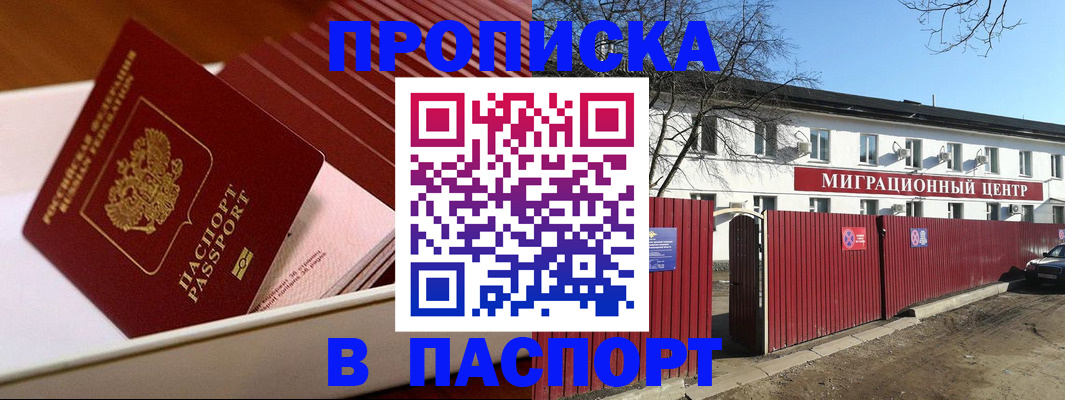 прописка 2025 в Новой Ляле